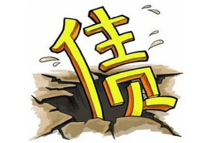 欠款金额与刑事处罚的关系