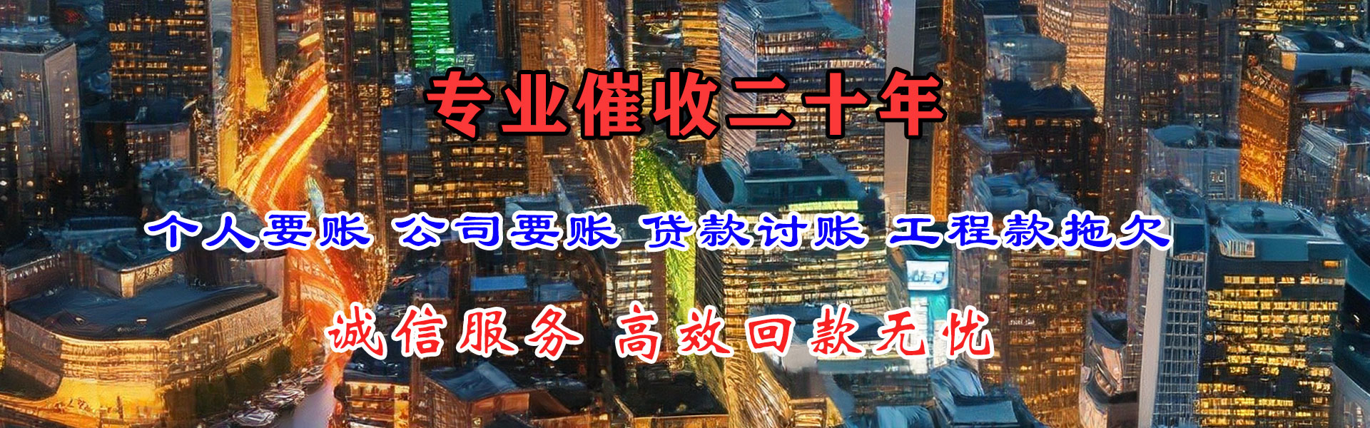 凤庆收账公司