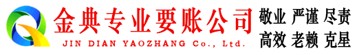 凤庆讨账公司